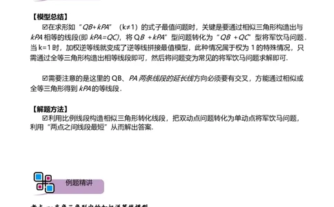 模型10加权逆等线最值模型（解析版）_中考复习资料_语数英物化_2数学中考复习_2023年中考复习资料_专项复习_备战2023年中考数学解题大招复习讲义（全国通用）