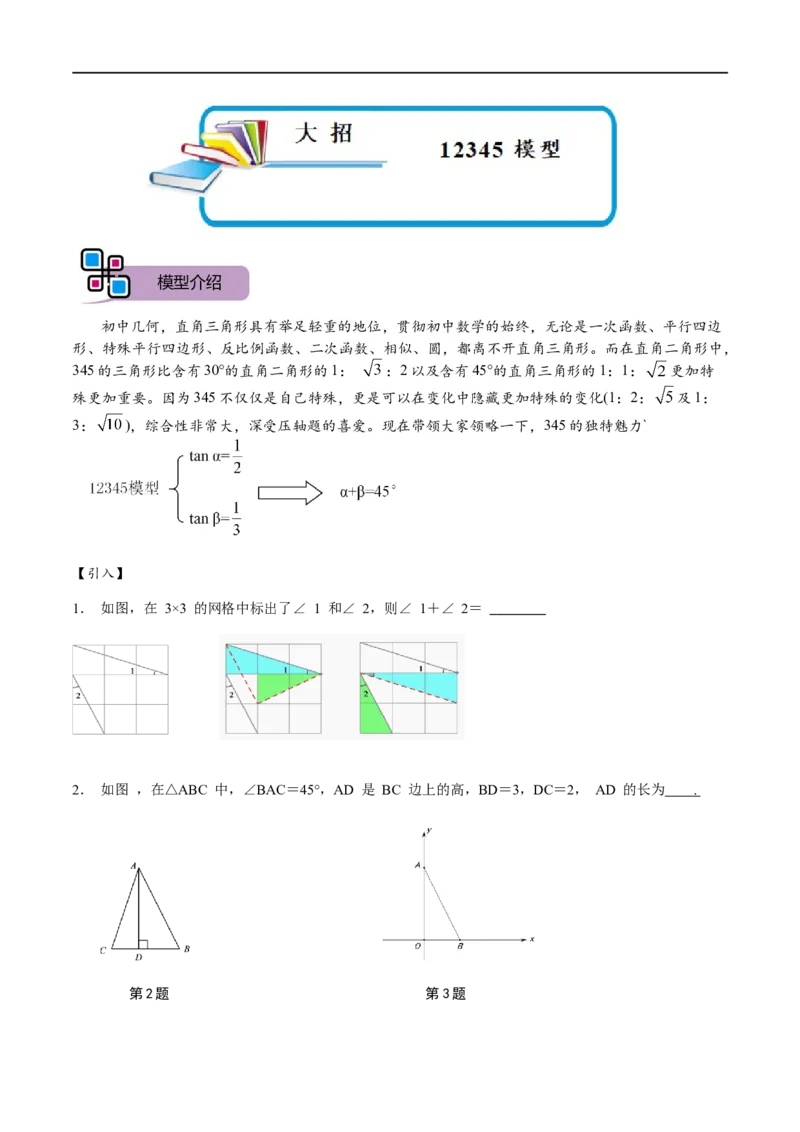 模型5012345模型（解析版）_中考复习资料_语数英物化_2数学中考复习_2023年中考复习资料_专项复习_备战2023年中考数学解题大招复习讲义（全国通用）