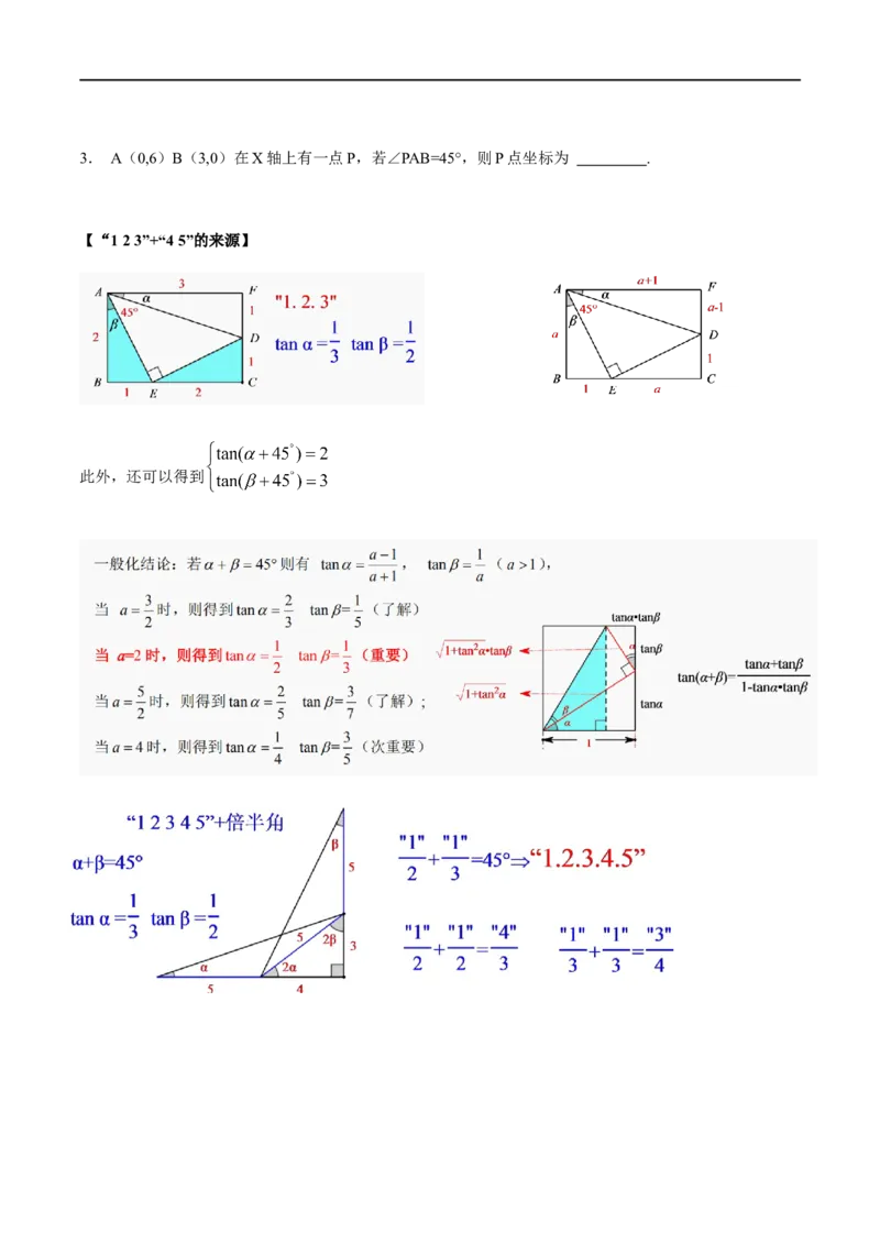 模型5012345模型（解析版）_中考复习资料_语数英物化_2数学中考复习_2023年中考复习资料_专项复习_备战2023年中考数学解题大招复习讲义（全国通用）