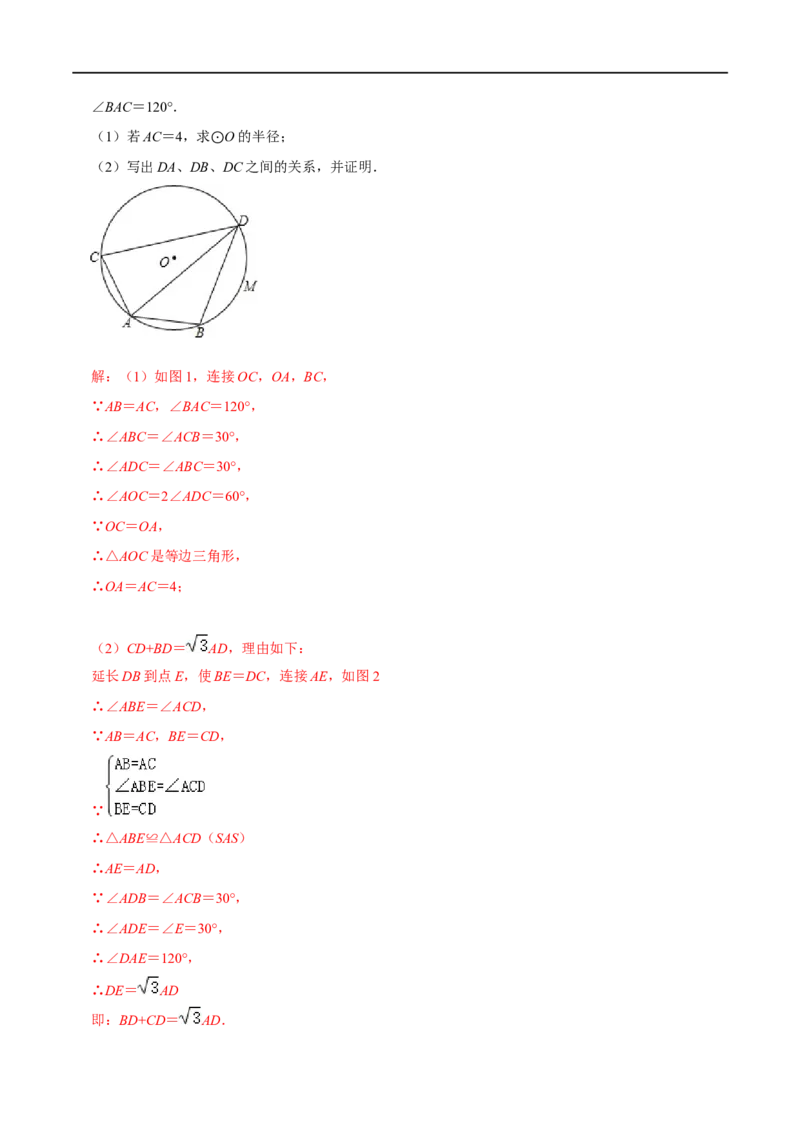 模型28阿基米德折弦定理（解析版）_中考复习资料_语数英物化_2数学中考复习_2023年中考复习资料_专项复习_备战2023年中考数学解题大招复习讲义（全国通用）