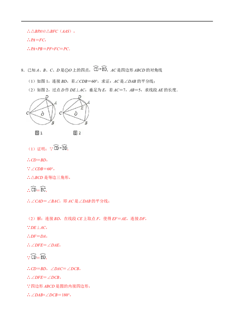 模型28阿基米德折弦定理（解析版）_中考复习资料_语数英物化_2数学中考复习_2023年中考复习资料_专项复习_备战2023年中考数学解题大招复习讲义（全国通用）