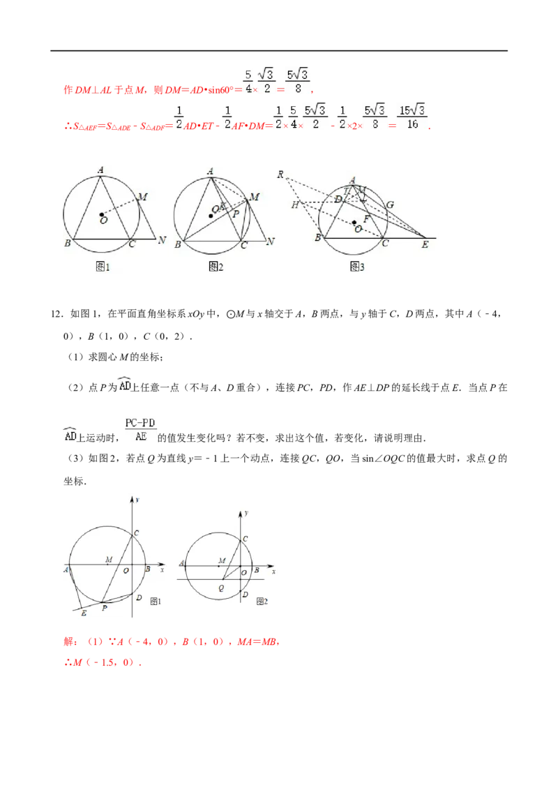 模型28阿基米德折弦定理（解析版）_中考复习资料_语数英物化_2数学中考复习_2023年中考复习资料_专项复习_备战2023年中考数学解题大招复习讲义（全国通用）