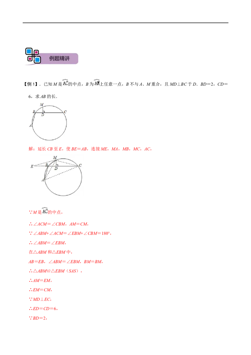 模型28阿基米德折弦定理（解析版）_中考复习资料_语数英物化_2数学中考复习_2023年中考复习资料_专项复习_备战2023年中考数学解题大招复习讲义（全国通用）