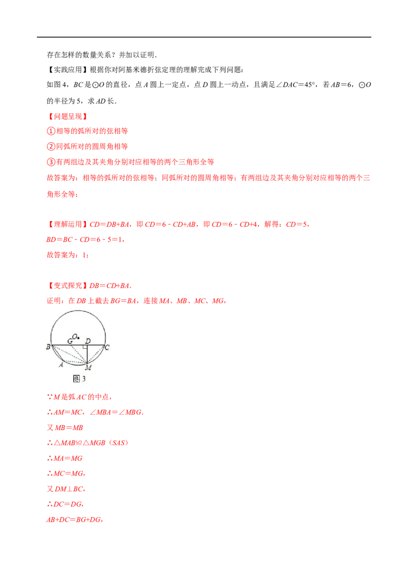 模型28阿基米德折弦定理（解析版）_中考复习资料_语数英物化_2数学中考复习_2023年中考复习资料_专项复习_备战2023年中考数学解题大招复习讲义（全国通用）