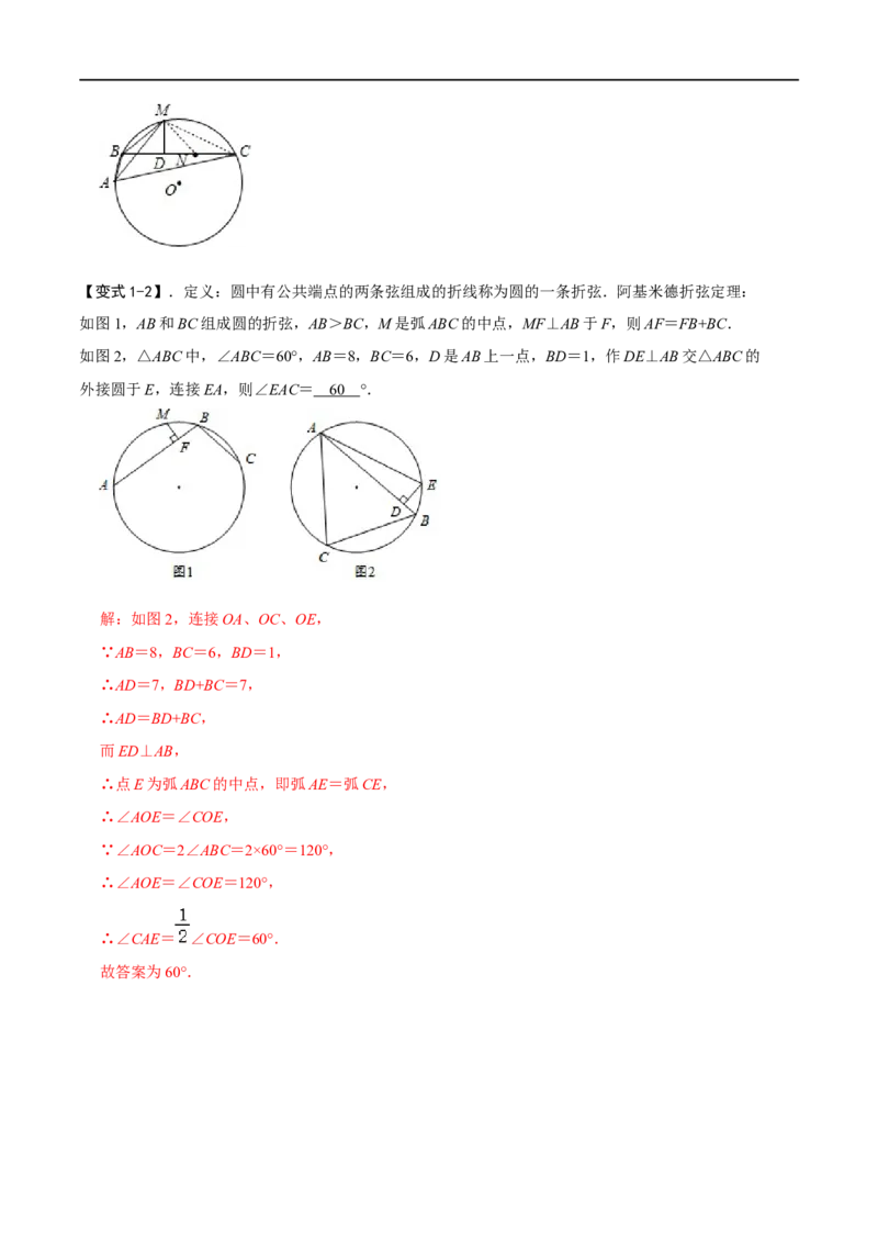 模型28阿基米德折弦定理（解析版）_中考复习资料_语数英物化_2数学中考复习_2023年中考复习资料_专项复习_备战2023年中考数学解题大招复习讲义（全国通用）