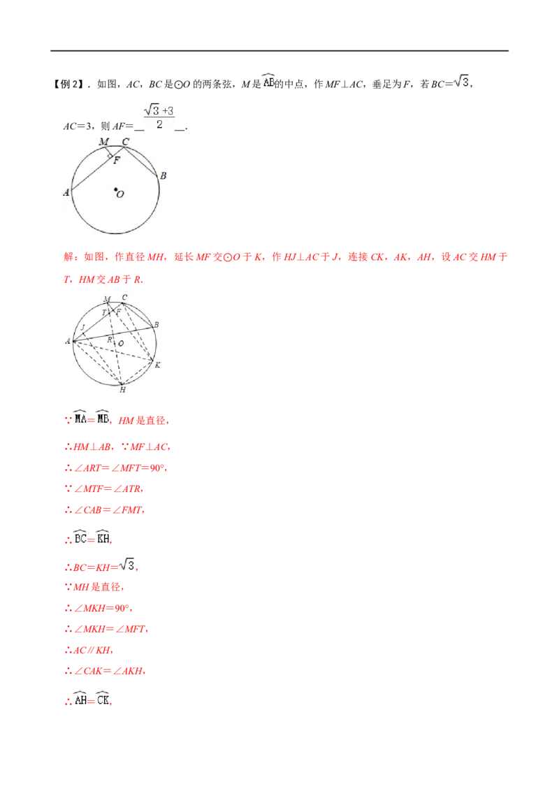 模型28阿基米德折弦定理（解析版）_中考复习资料_语数英物化_2数学中考复习_2023年中考复习资料_专项复习_备战2023年中考数学解题大招复习讲义（全国通用）