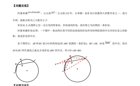模型28阿基米德折弦定理（解析版）_中考复习资料_语数英物化_2数学中考复习_2023年中考复习资料_专项复习_备战2023年中考数学解题大招复习讲义（全国通用）