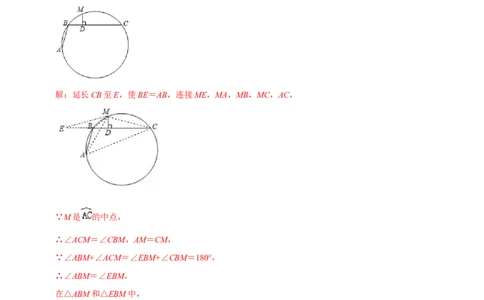 模型28阿基米德折弦定理（解析版）_中考复习资料_语数英物化_2数学中考复习_2023年中考复习资料_专项复习_备战2023年中考数学解题大招复习讲义（全国通用）