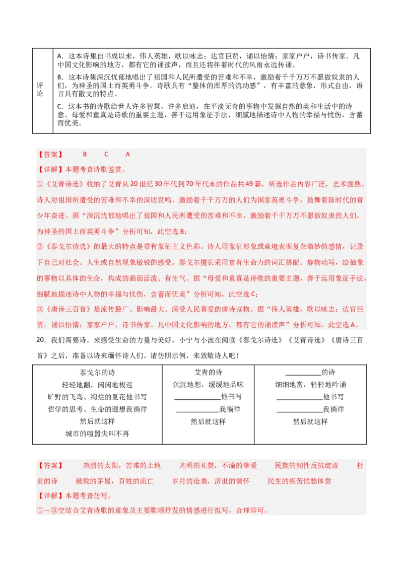 第03讲《唐诗三百首》整本书阅读(练习）（解析版）_中考复习资料_语数英物化_1语文中考复习_2026年中考复习（更新中）_2026年中考语文一轮复习名著阅读
