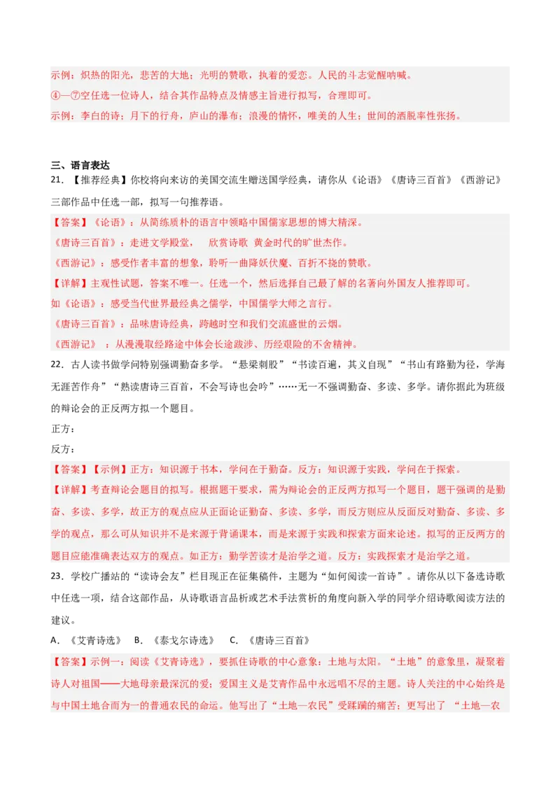 第03讲《唐诗三百首》整本书阅读(练习）（解析版）_中考复习资料_语数英物化_1语文中考复习_2026年中考复习（更新中）_2026年中考语文一轮复习名著阅读
