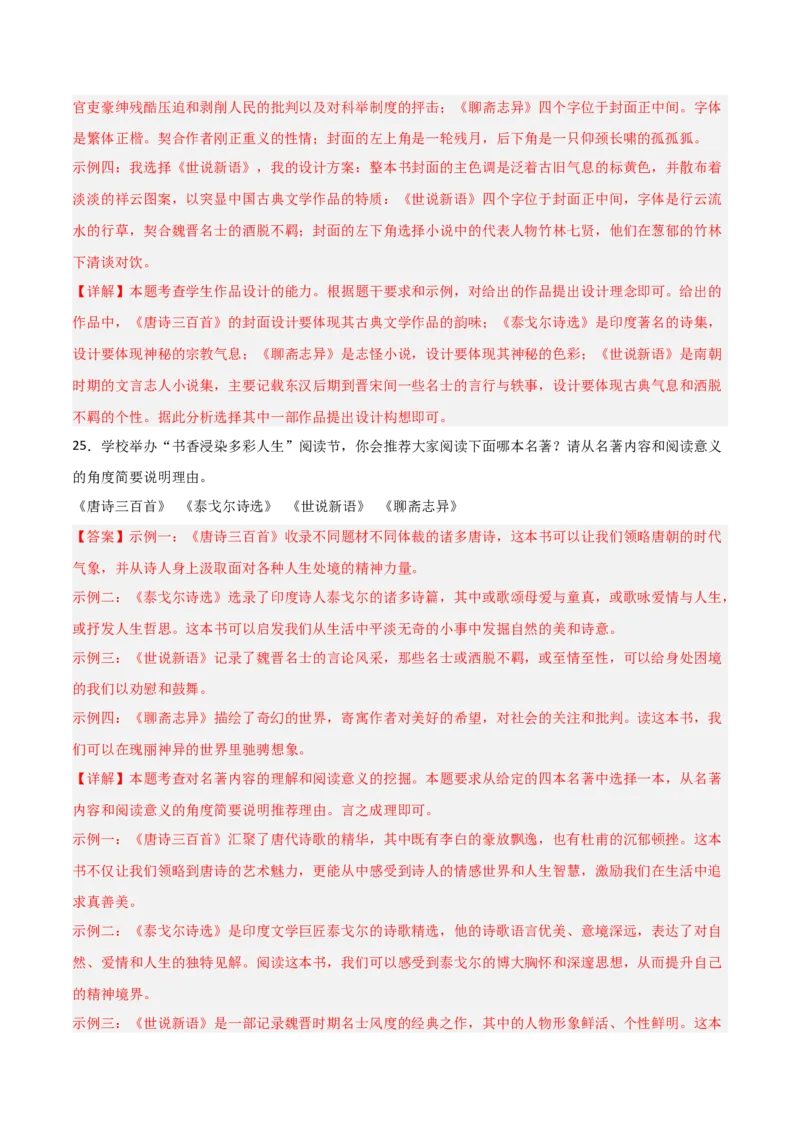 第03讲《唐诗三百首》整本书阅读(练习）（解析版）_中考复习资料_语数英物化_1语文中考复习_2026年中考复习（更新中）_2026年中考语文一轮复习名著阅读