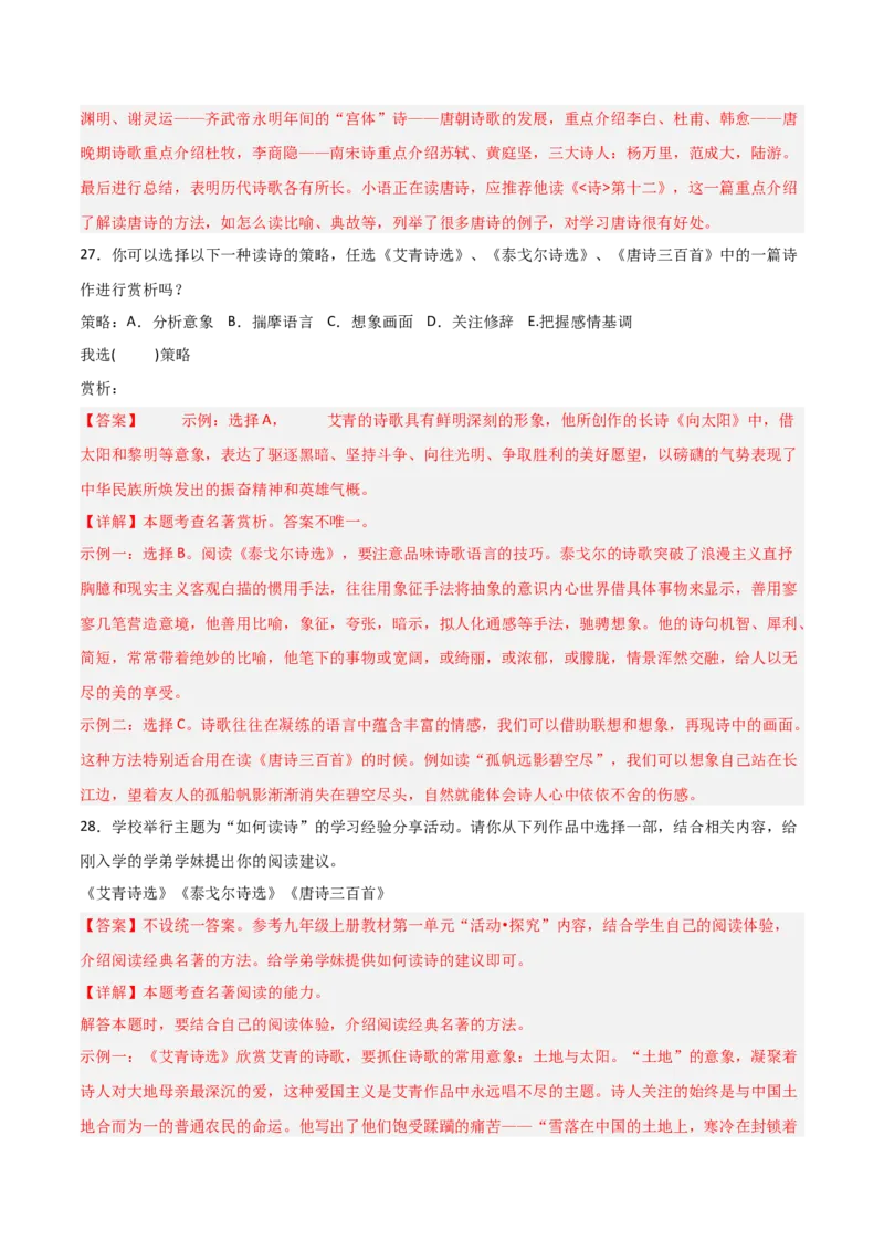 第03讲《唐诗三百首》整本书阅读(练习）（解析版）_中考复习资料_语数英物化_1语文中考复习_2026年中考复习（更新中）_2026年中考语文一轮复习名著阅读
