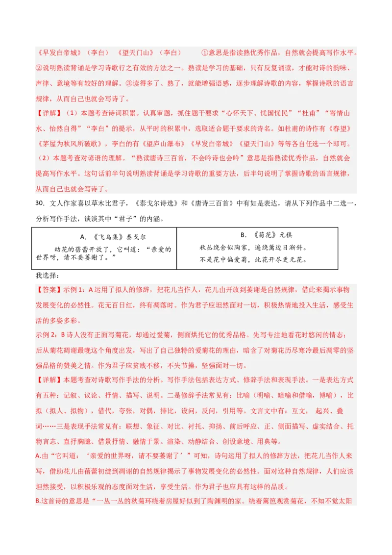 第03讲《唐诗三百首》整本书阅读(练习）（解析版）_中考复习资料_语数英物化_1语文中考复习_2026年中考复习（更新中）_2026年中考语文一轮复习名著阅读