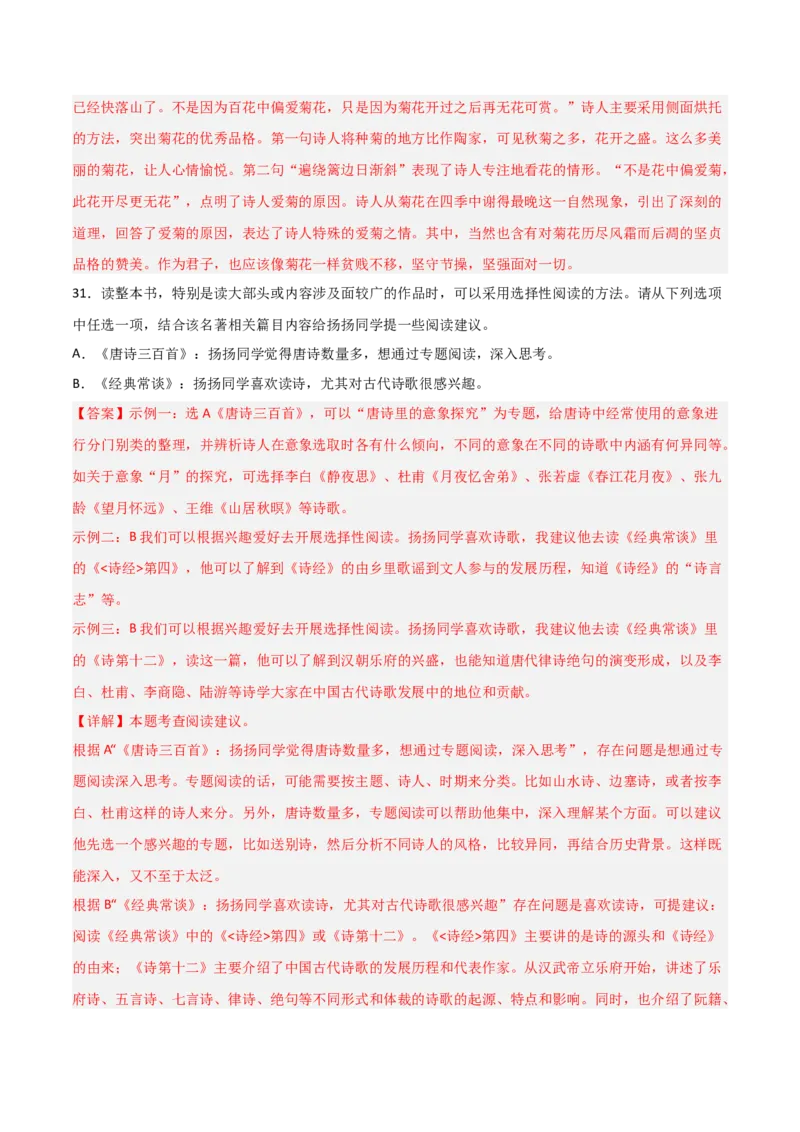 第03讲《唐诗三百首》整本书阅读(练习）（解析版）_中考复习资料_语数英物化_1语文中考复习_2026年中考复习（更新中）_2026年中考语文一轮复习名著阅读