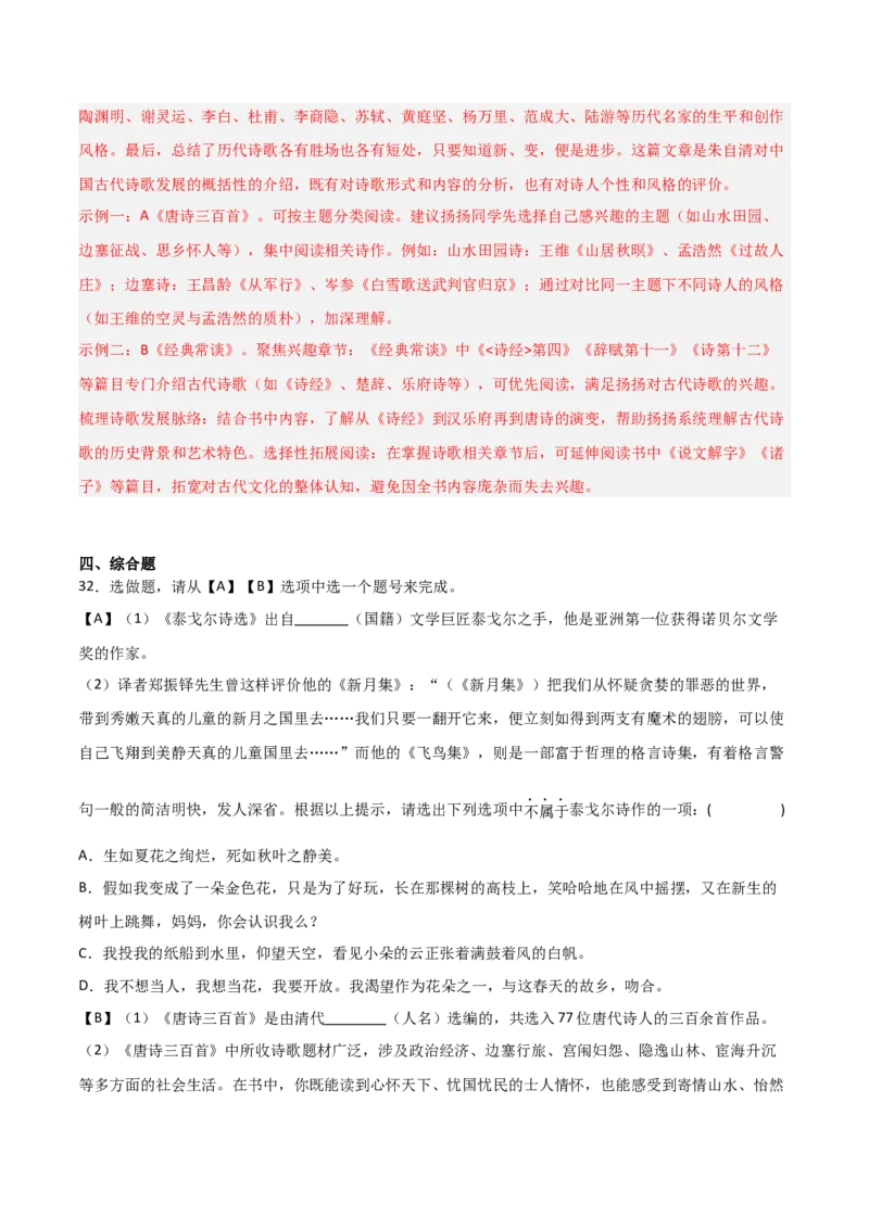 第03讲《唐诗三百首》整本书阅读(练习）（解析版）_中考复习资料_语数英物化_1语文中考复习_2026年中考复习（更新中）_2026年中考语文一轮复习名著阅读