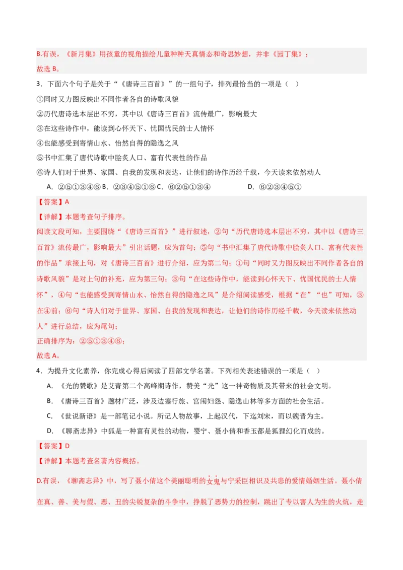 第03讲《唐诗三百首》整本书阅读(练习）（解析版）_中考复习资料_语数英物化_1语文中考复习_2026年中考复习（更新中）_2026年中考语文一轮复习名著阅读