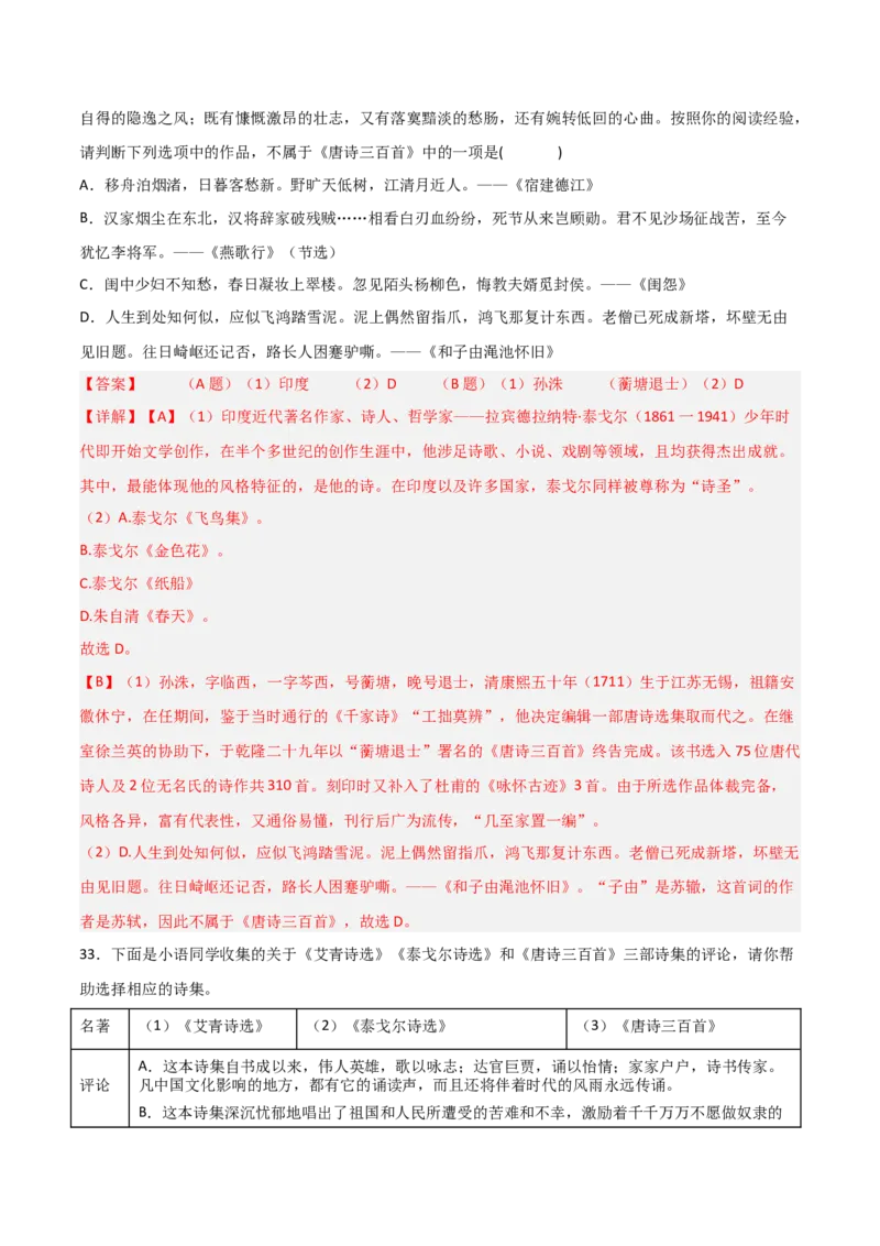 第03讲《唐诗三百首》整本书阅读(练习）（解析版）_中考复习资料_语数英物化_1语文中考复习_2026年中考复习（更新中）_2026年中考语文一轮复习名著阅读