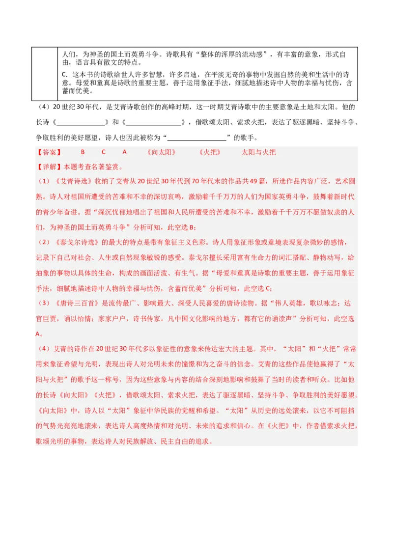 第03讲《唐诗三百首》整本书阅读(练习）（解析版）_中考复习资料_语数英物化_1语文中考复习_2026年中考复习（更新中）_2026年中考语文一轮复习名著阅读