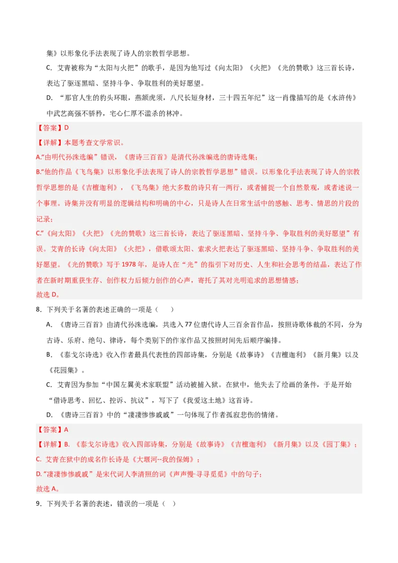 第03讲《唐诗三百首》整本书阅读(练习）（解析版）_中考复习资料_语数英物化_1语文中考复习_2026年中考复习（更新中）_2026年中考语文一轮复习名著阅读