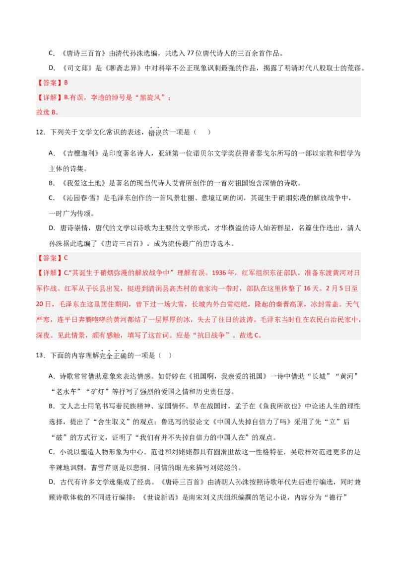 第03讲《唐诗三百首》整本书阅读(练习）（解析版）_中考复习资料_语数英物化_1语文中考复习_2026年中考复习（更新中）_2026年中考语文一轮复习名著阅读