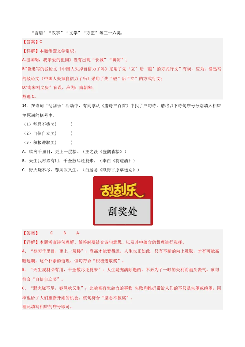 第03讲《唐诗三百首》整本书阅读(练习）（解析版）_中考复习资料_语数英物化_1语文中考复习_2026年中考复习（更新中）_2026年中考语文一轮复习名著阅读