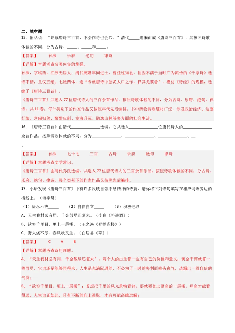 第03讲《唐诗三百首》整本书阅读(练习）（解析版）_中考复习资料_语数英物化_1语文中考复习_2026年中考复习（更新中）_2026年中考语文一轮复习名著阅读