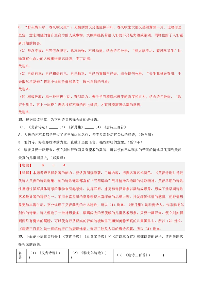 第03讲《唐诗三百首》整本书阅读(练习）（解析版）_中考复习资料_语数英物化_1语文中考复习_2026年中考复习（更新中）_2026年中考语文一轮复习名著阅读