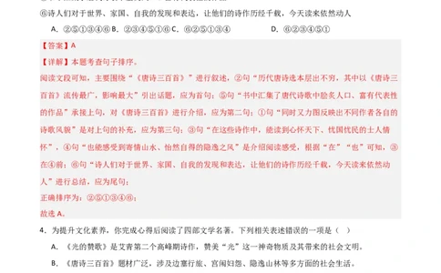 第03讲《唐诗三百首》整本书阅读(练习）（解析版）_中考复习资料_语数英物化_1语文中考复习_2026年中考复习（更新中）_2026年中考语文一轮复习名著阅读