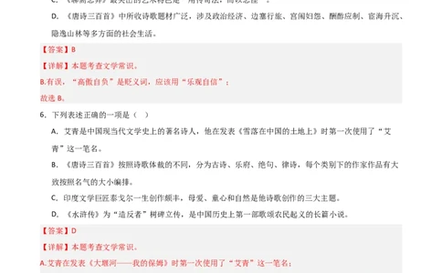 第03讲《唐诗三百首》整本书阅读(练习）（解析版）_中考复习资料_语数英物化_1语文中考复习_2026年中考复习（更新中）_2026年中考语文一轮复习名著阅读