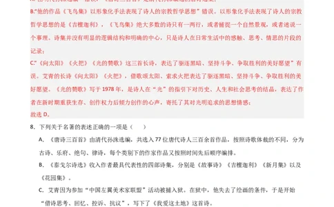 第03讲《唐诗三百首》整本书阅读(练习）（解析版）_中考复习资料_语数英物化_1语文中考复习_2026年中考复习（更新中）_2026年中考语文一轮复习名著阅读