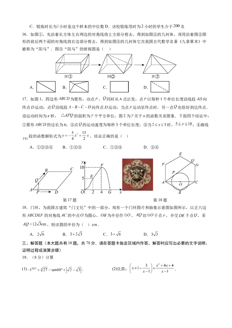 数学（镇江卷）（考试版）_中考复习资料_语数英物化_2数学中考复习_赠送：2025中考模拟题_2025年数学二模_数学（江苏镇江卷）-2025年中考第二次全真模拟题