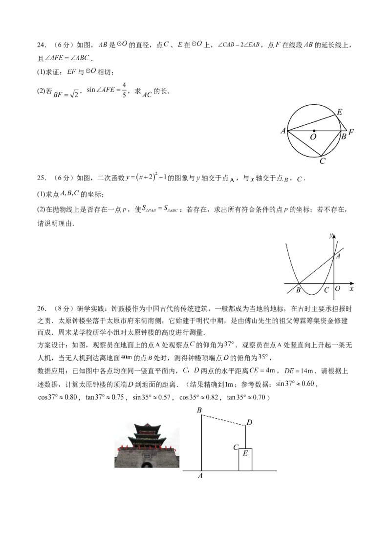 数学（镇江卷）（考试版）_中考复习资料_语数英物化_2数学中考复习_赠送：2025中考模拟题_2025年数学二模_数学（江苏镇江卷）-2025年中考第二次全真模拟题