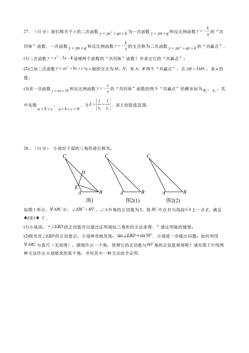数学（镇江卷）（考试版）_中考复习资料_语数英物化_2数学中考复习_赠送：2025中考模拟题_2025年数学二模_数学（江苏镇江卷）-2025年中考第二次全真模拟题