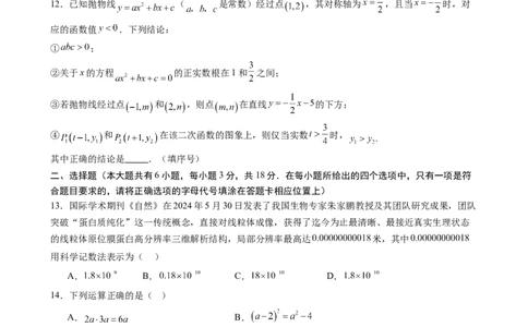 数学（镇江卷）（考试版）_中考复习资料_语数英物化_2数学中考复习_赠送：2025中考模拟题_2025年数学二模_数学（江苏镇江卷）-2025年中考第二次全真模拟题