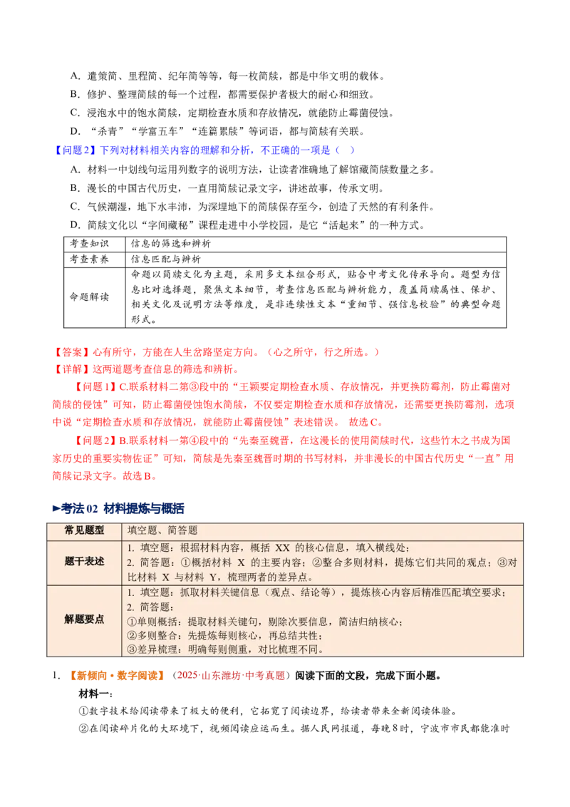 第01讲信息筛选与辨析（复习讲义）（解析版）_中考复习资料_语数英物化_1语文中考复习_2026年中考复习（更新中）_2026年中考语文一轮复习讲练测（全国通用）