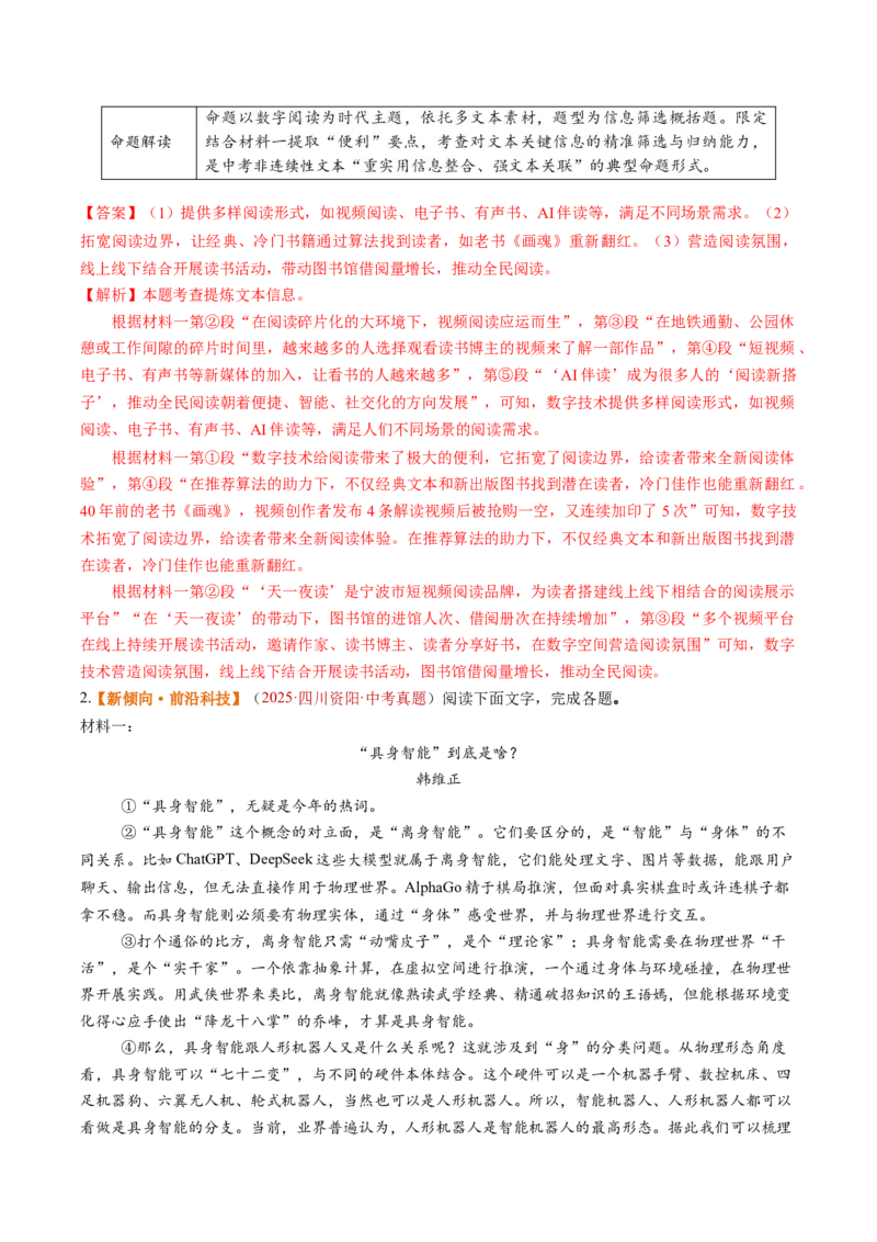 第01讲信息筛选与辨析（复习讲义）（解析版）_中考复习资料_语数英物化_1语文中考复习_2026年中考复习（更新中）_2026年中考语文一轮复习讲练测（全国通用）