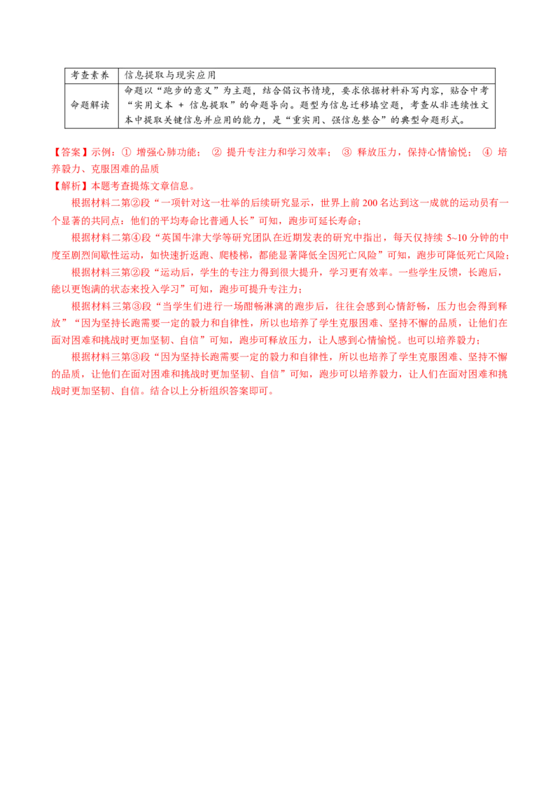 第01讲信息筛选与辨析（复习讲义）（解析版）_中考复习资料_语数英物化_1语文中考复习_2026年中考复习（更新中）_2026年中考语文一轮复习讲练测（全国通用）
