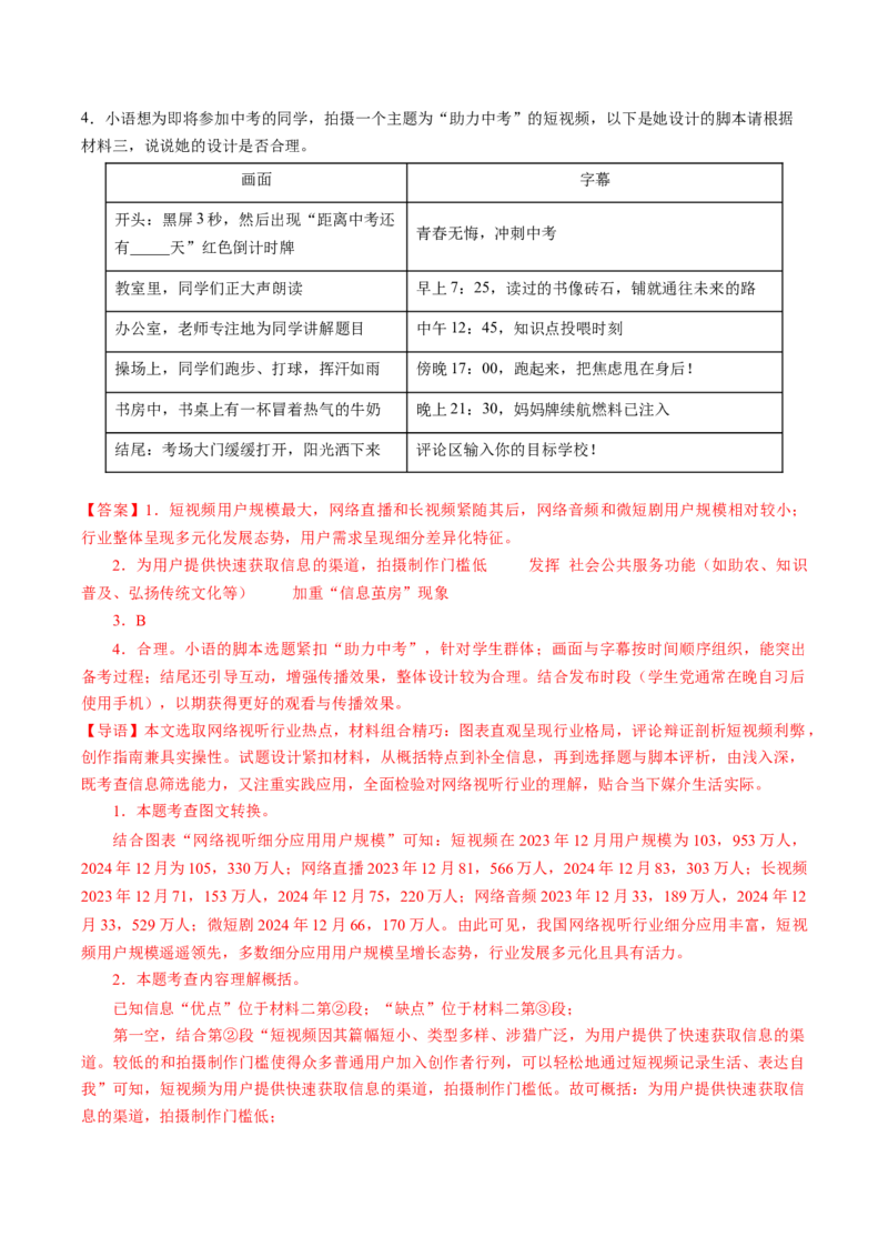 第01讲信息筛选与辨析（复习讲义）（解析版）_中考复习资料_语数英物化_1语文中考复习_2026年中考复习（更新中）_2026年中考语文一轮复习讲练测（全国通用）