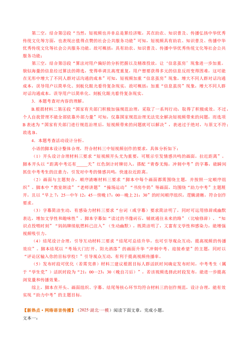 第01讲信息筛选与辨析（复习讲义）（解析版）_中考复习资料_语数英物化_1语文中考复习_2026年中考复习（更新中）_2026年中考语文一轮复习讲练测（全国通用）