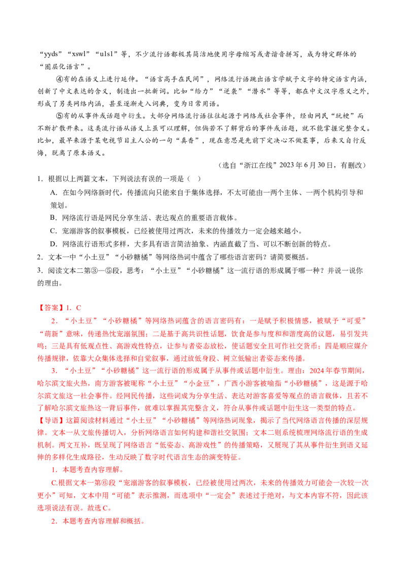 第01讲信息筛选与辨析（复习讲义）（解析版）_中考复习资料_语数英物化_1语文中考复习_2026年中考复习（更新中）_2026年中考语文一轮复习讲练测（全国通用）