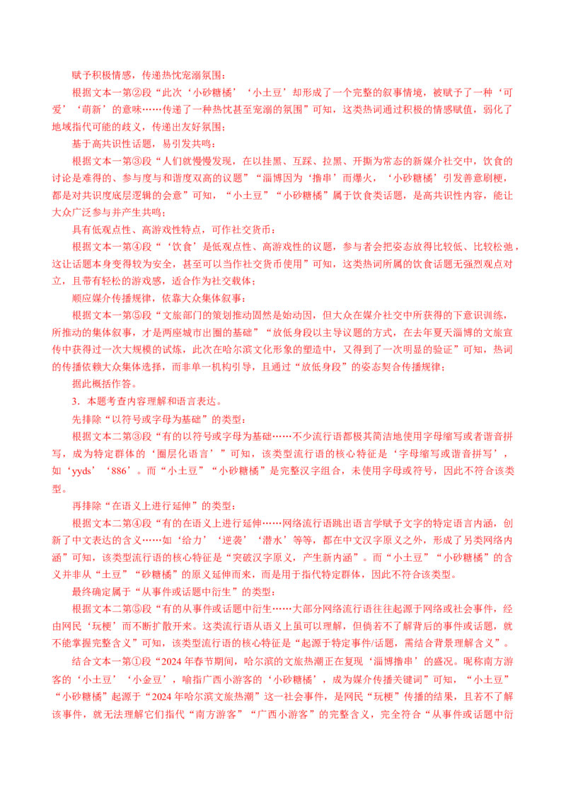 第01讲信息筛选与辨析（复习讲义）（解析版）_中考复习资料_语数英物化_1语文中考复习_2026年中考复习（更新中）_2026年中考语文一轮复习讲练测（全国通用）