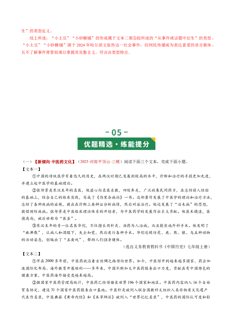 第01讲信息筛选与辨析（复习讲义）（解析版）_中考复习资料_语数英物化_1语文中考复习_2026年中考复习（更新中）_2026年中考语文一轮复习讲练测（全国通用）