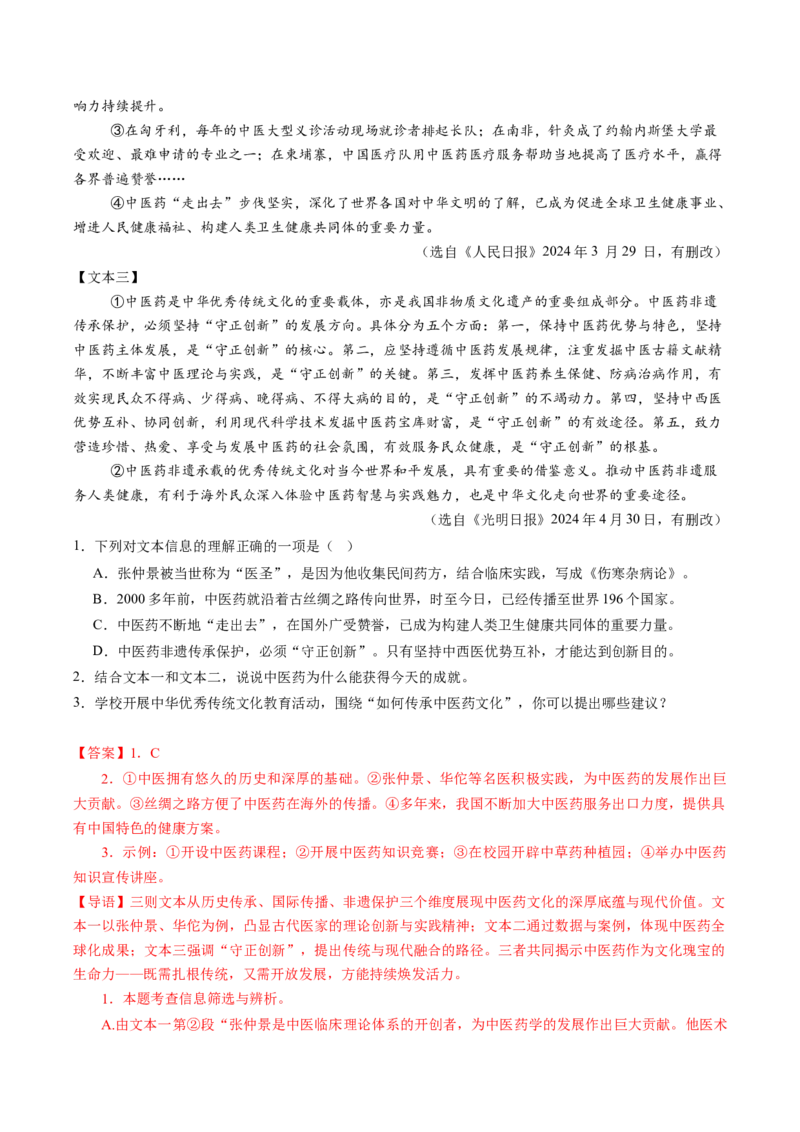 第01讲信息筛选与辨析（复习讲义）（解析版）_中考复习资料_语数英物化_1语文中考复习_2026年中考复习（更新中）_2026年中考语文一轮复习讲练测（全国通用）