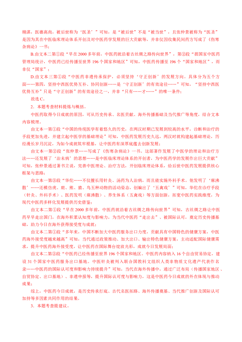 第01讲信息筛选与辨析（复习讲义）（解析版）_中考复习资料_语数英物化_1语文中考复习_2026年中考复习（更新中）_2026年中考语文一轮复习讲练测（全国通用）