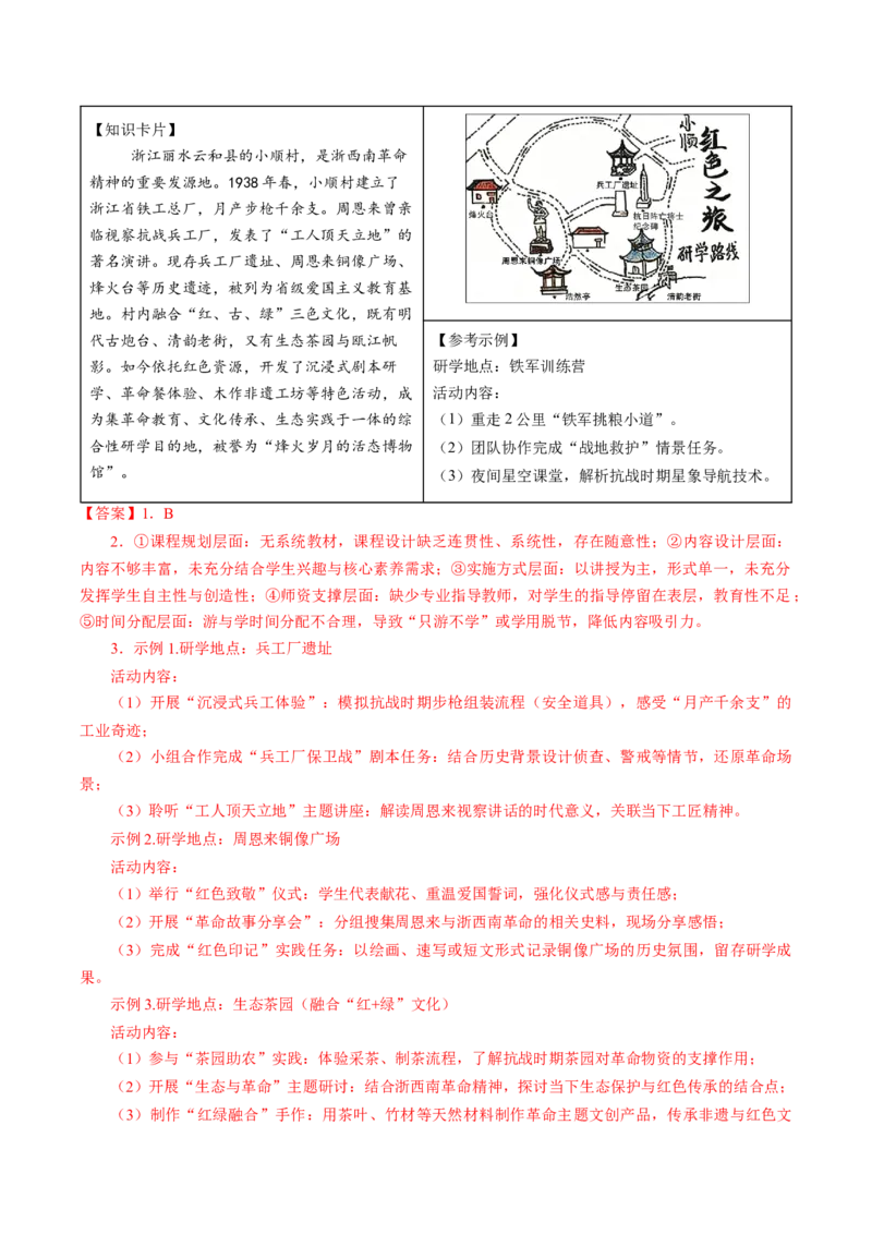 第01讲信息筛选与辨析（复习讲义）（解析版）_中考复习资料_语数英物化_1语文中考复习_2026年中考复习（更新中）_2026年中考语文一轮复习讲练测（全国通用）