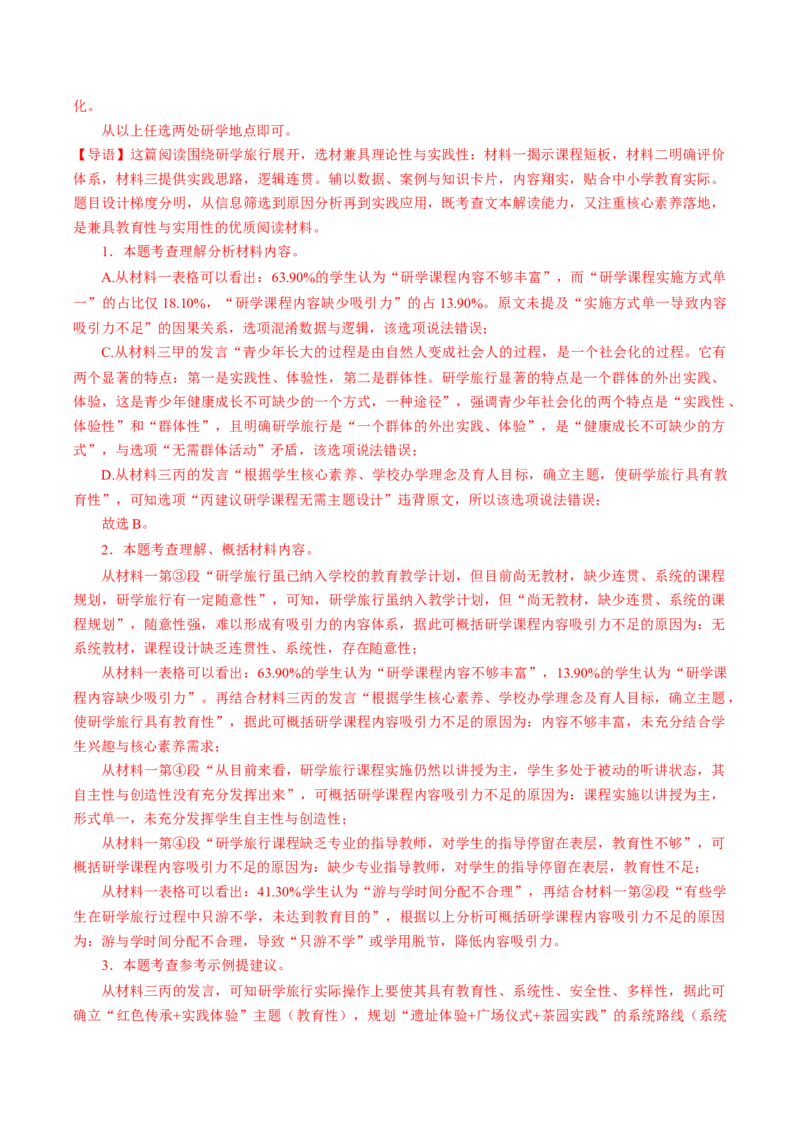 第01讲信息筛选与辨析（复习讲义）（解析版）_中考复习资料_语数英物化_1语文中考复习_2026年中考复习（更新中）_2026年中考语文一轮复习讲练测（全国通用）