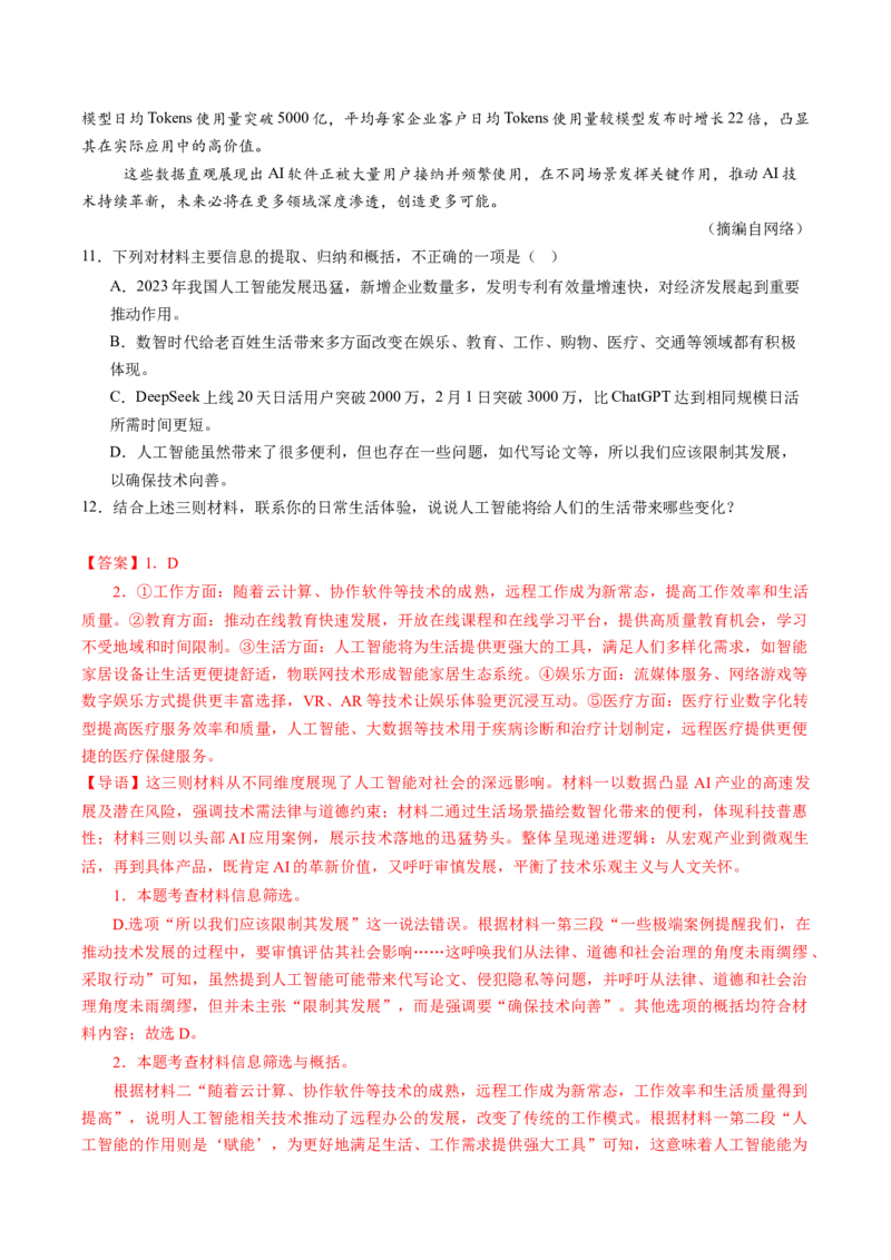 第01讲信息筛选与辨析（复习讲义）（解析版）_中考复习资料_语数英物化_1语文中考复习_2026年中考复习（更新中）_2026年中考语文一轮复习讲练测（全国通用）