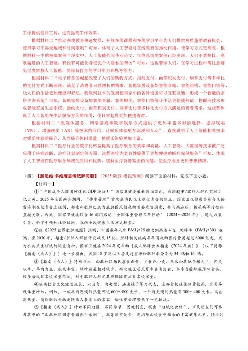 第01讲信息筛选与辨析（复习讲义）（解析版）_中考复习资料_语数英物化_1语文中考复习_2026年中考复习（更新中）_2026年中考语文一轮复习讲练测（全国通用）