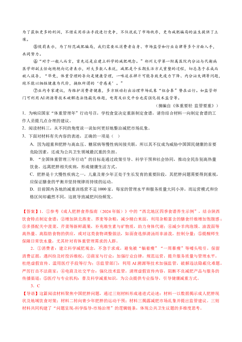 第01讲信息筛选与辨析（复习讲义）（解析版）_中考复习资料_语数英物化_1语文中考复习_2026年中考复习（更新中）_2026年中考语文一轮复习讲练测（全国通用）