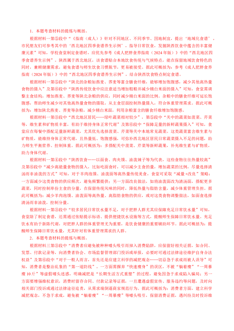 第01讲信息筛选与辨析（复习讲义）（解析版）_中考复习资料_语数英物化_1语文中考复习_2026年中考复习（更新中）_2026年中考语文一轮复习讲练测（全国通用）